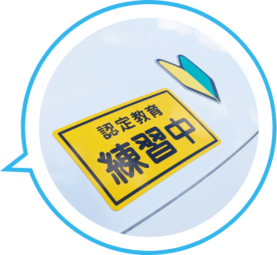 初心者マークを車に貼っているところ