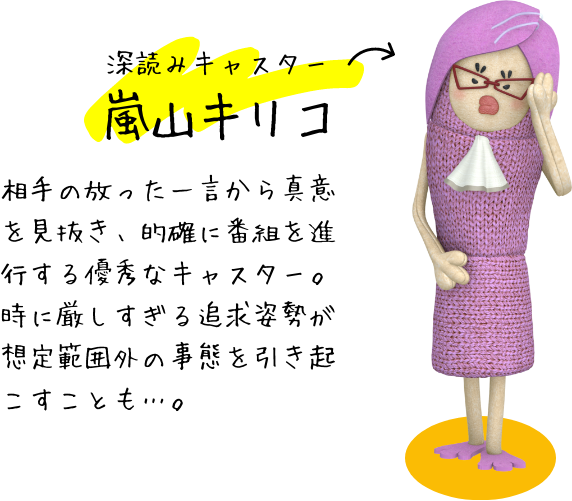 嵐山キリコ
