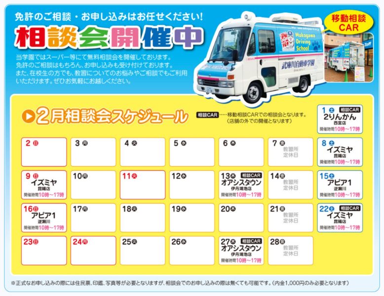 免許のご相談・お申し込みはお任せください！相談会開催中