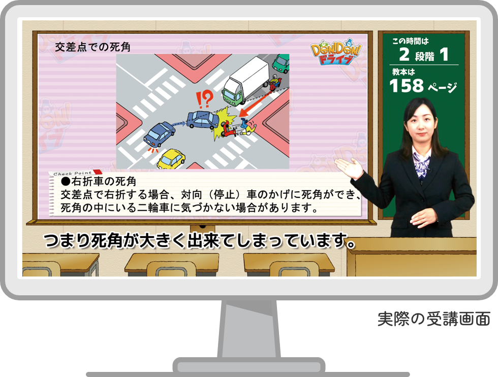 実際の受講画面